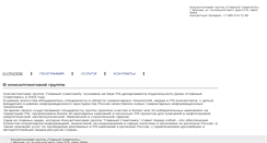 Desktop Screenshot of glavsovetnik.com